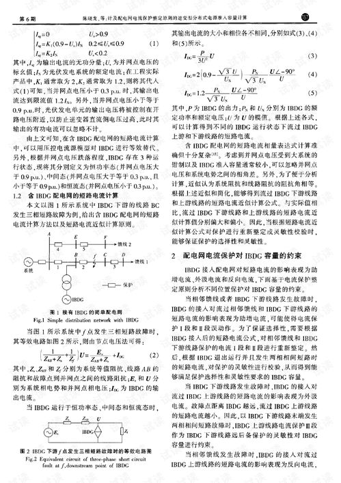 計及配電網(wǎng)電流保護整定原則的逆變型分布式電源準入容量計算研究
